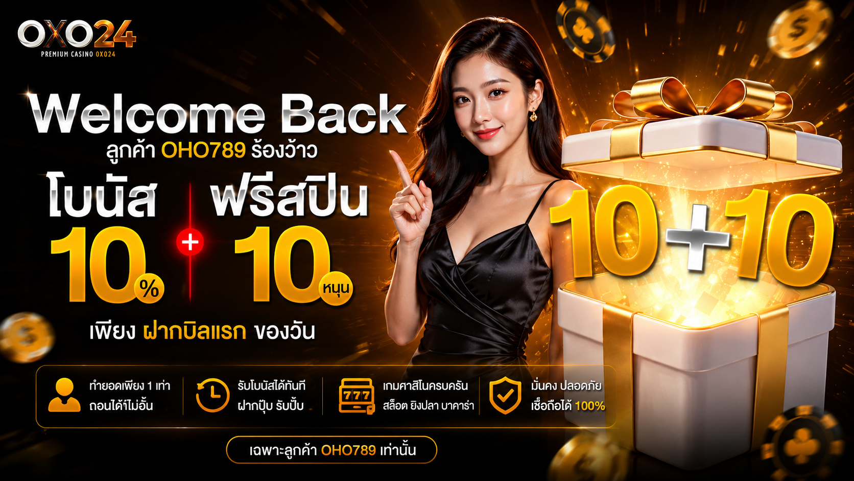 oxo24 กลับมาเล่น