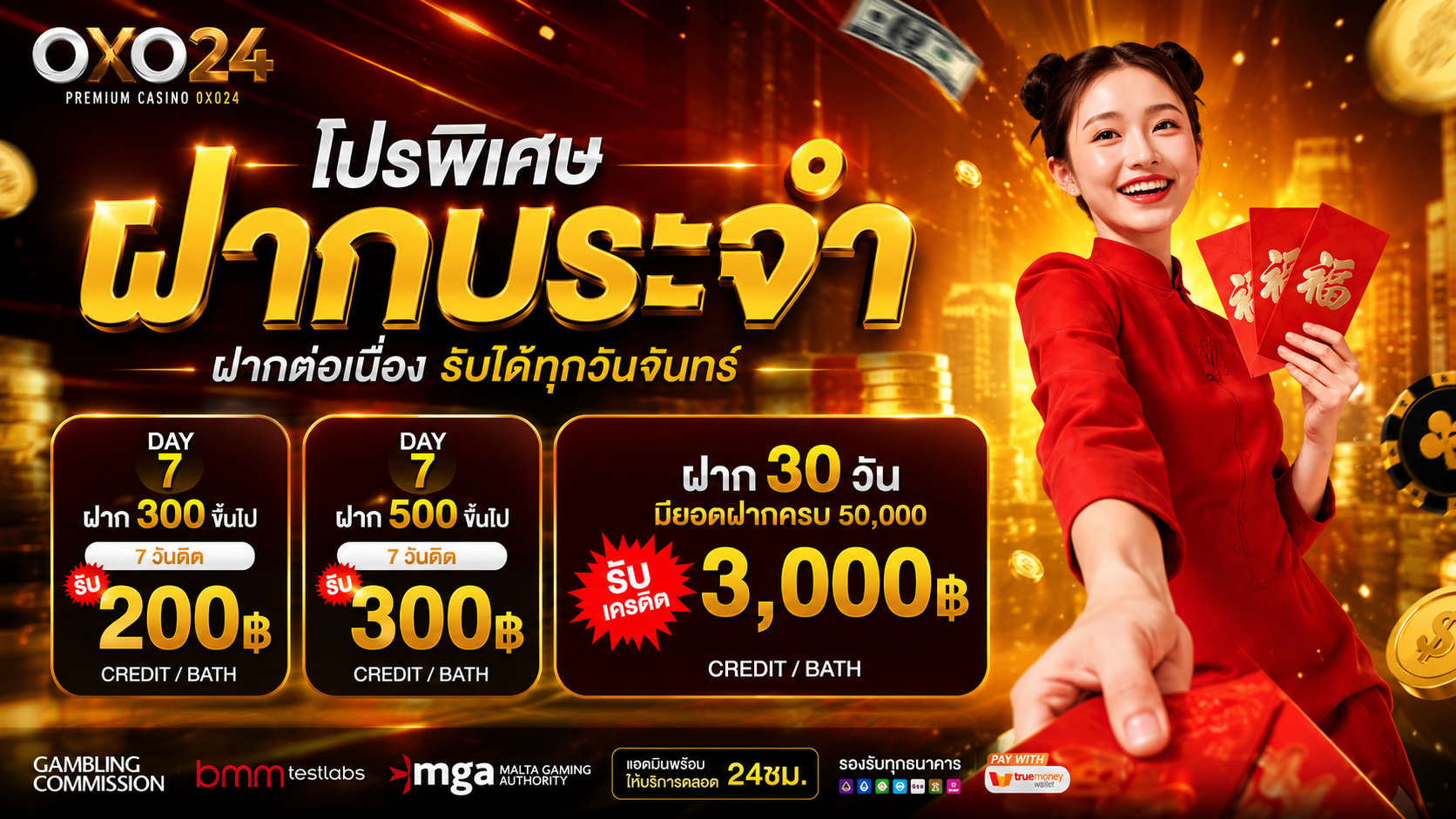 oxo24 ฝากประจำ