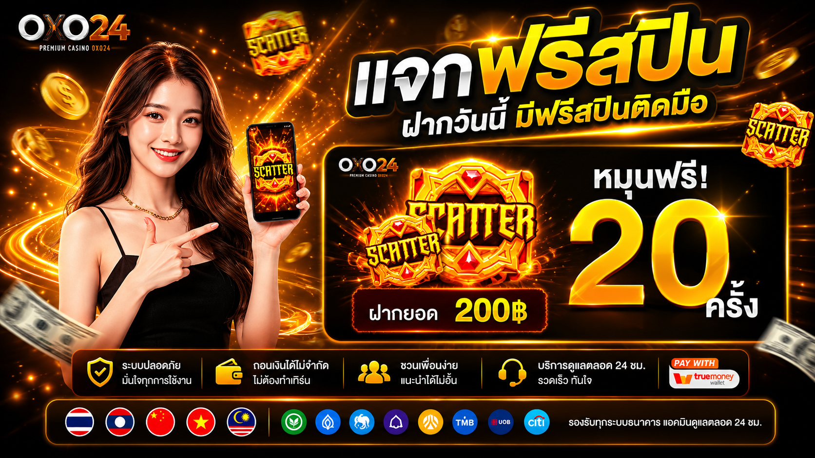 oxo24 แจกสปิน20