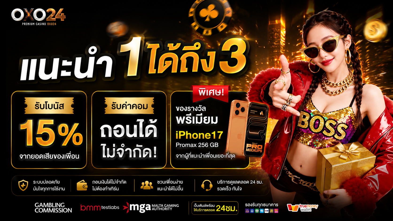 oxo24 แนะนำ1ได้ถึง3