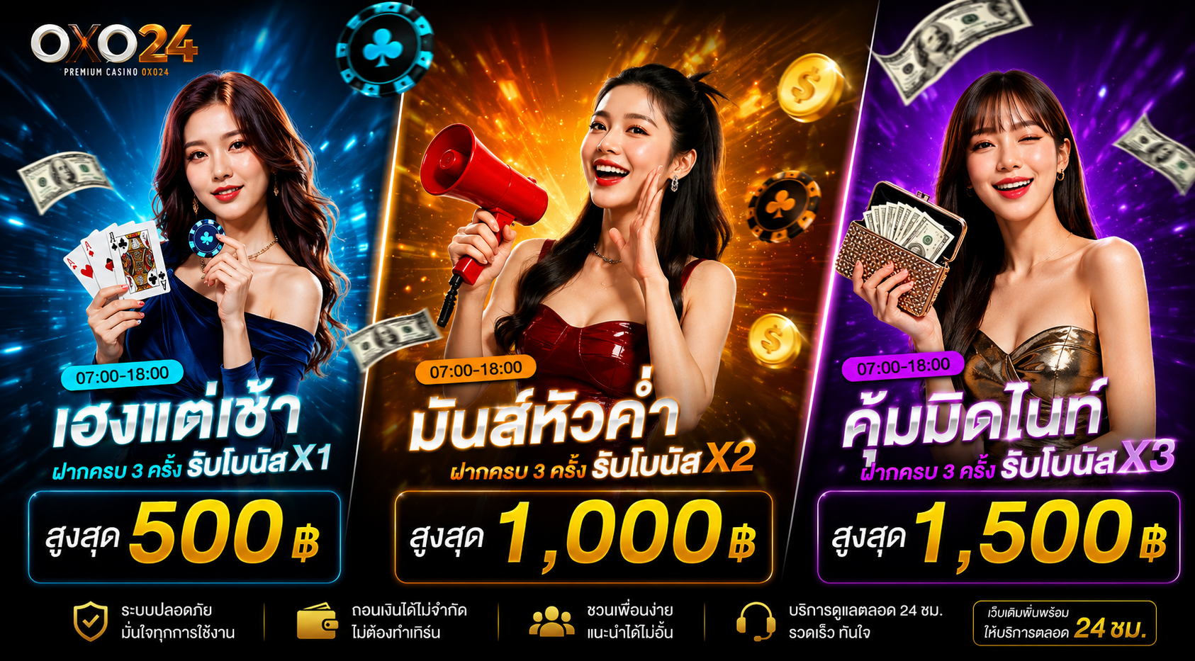 oxo24 โปร3 เด้ง