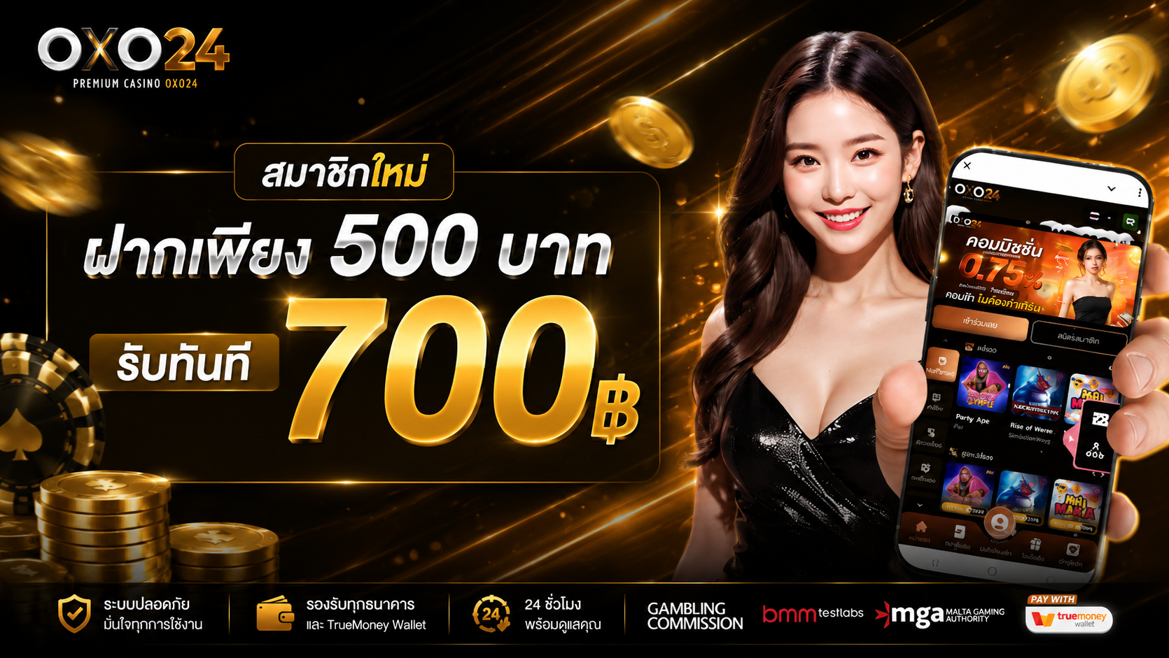oxo24 โปรสมาชิกใหม่