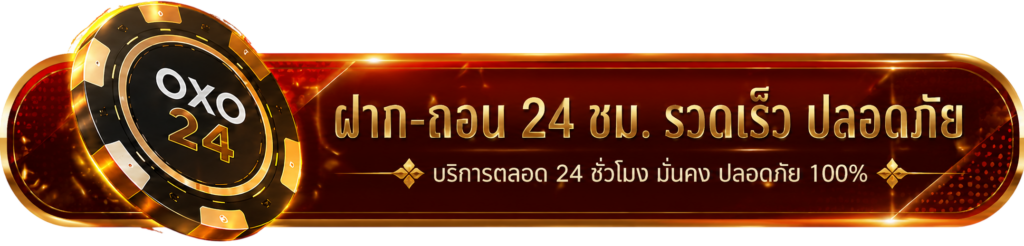 ฝากถอน